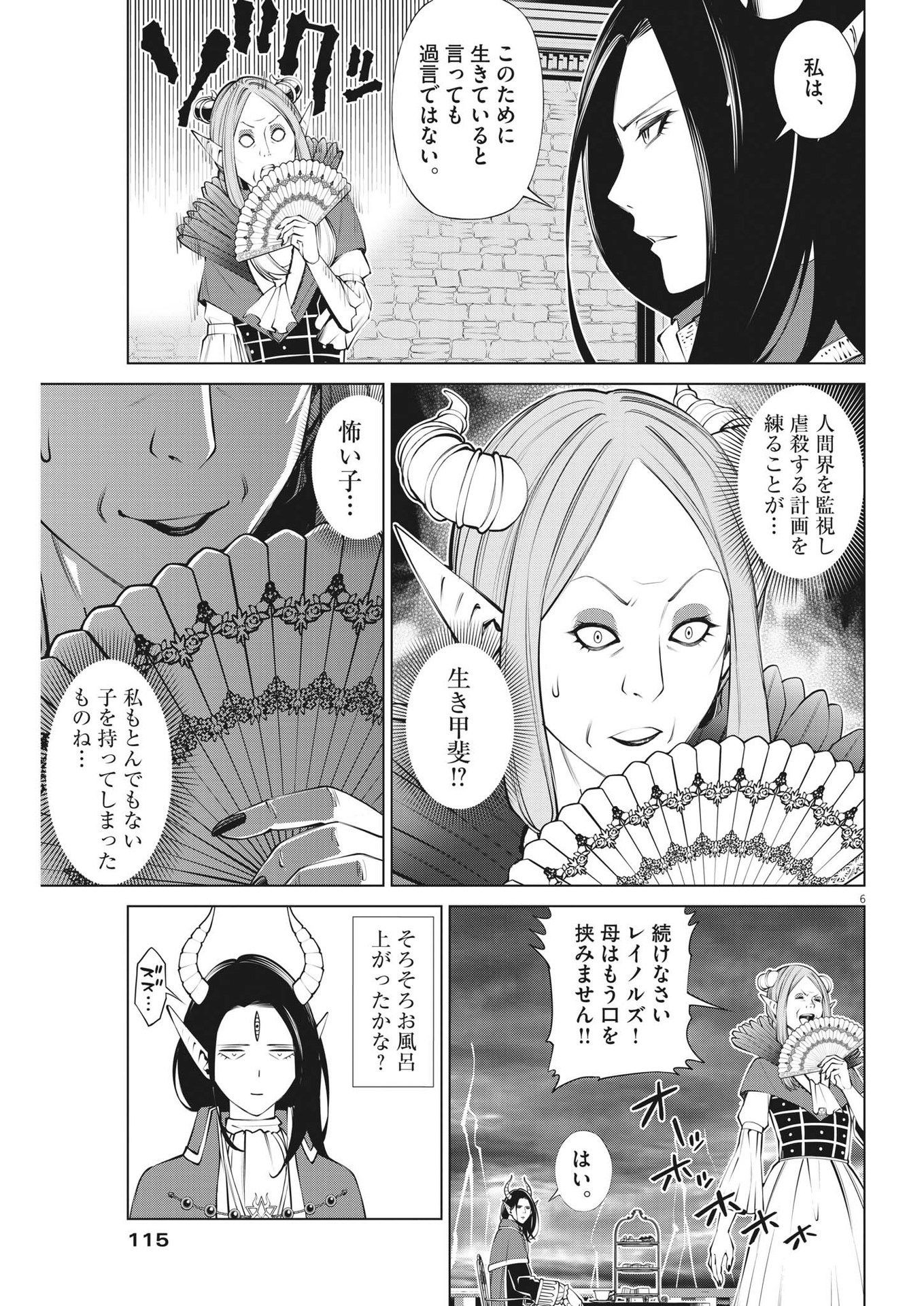 魔王がずっと見ている 第3話 - Trang 6