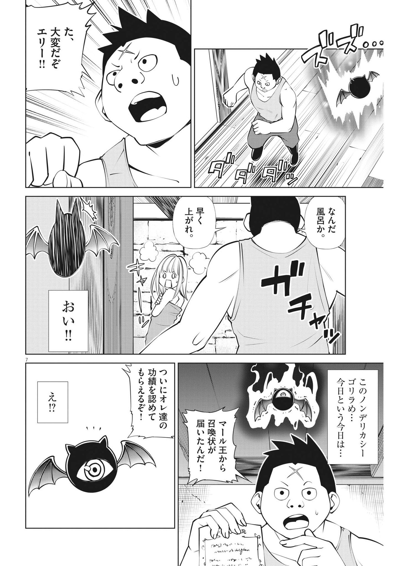 魔王がずっと見ている 第3話 - Trang 7