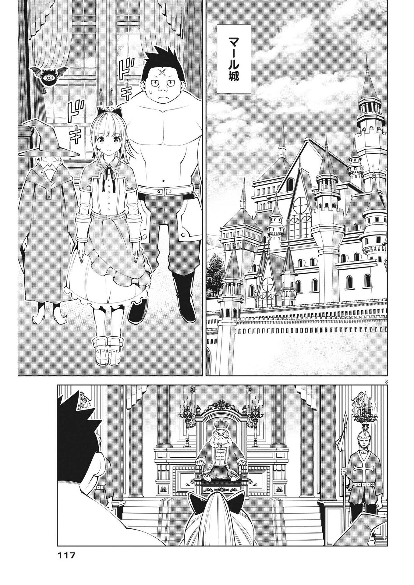 魔王がずっと見ている 第3話 - Trang 8