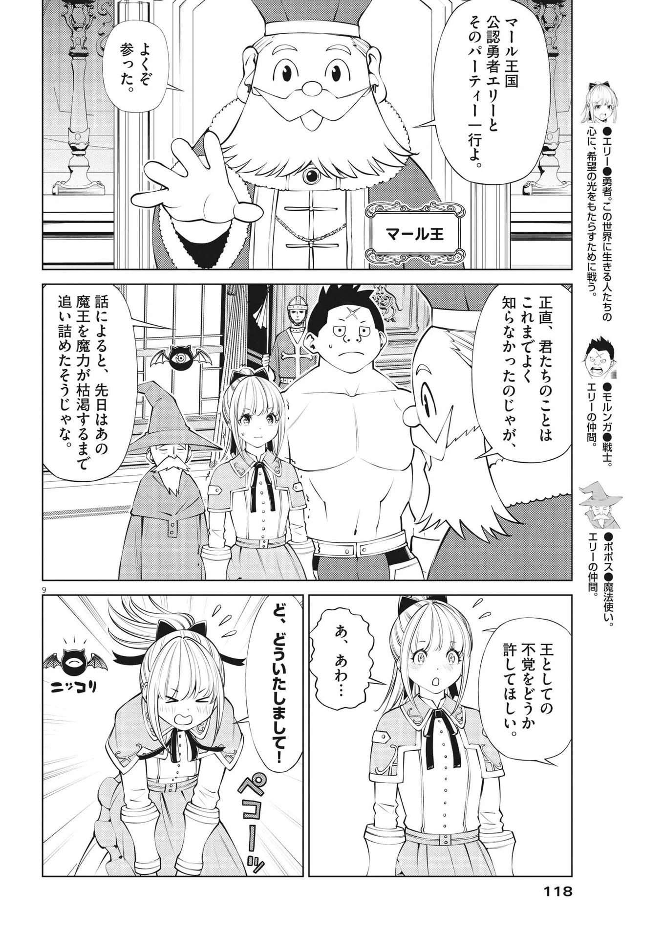 魔王がずっと見ている 第3話 - Trang 9
