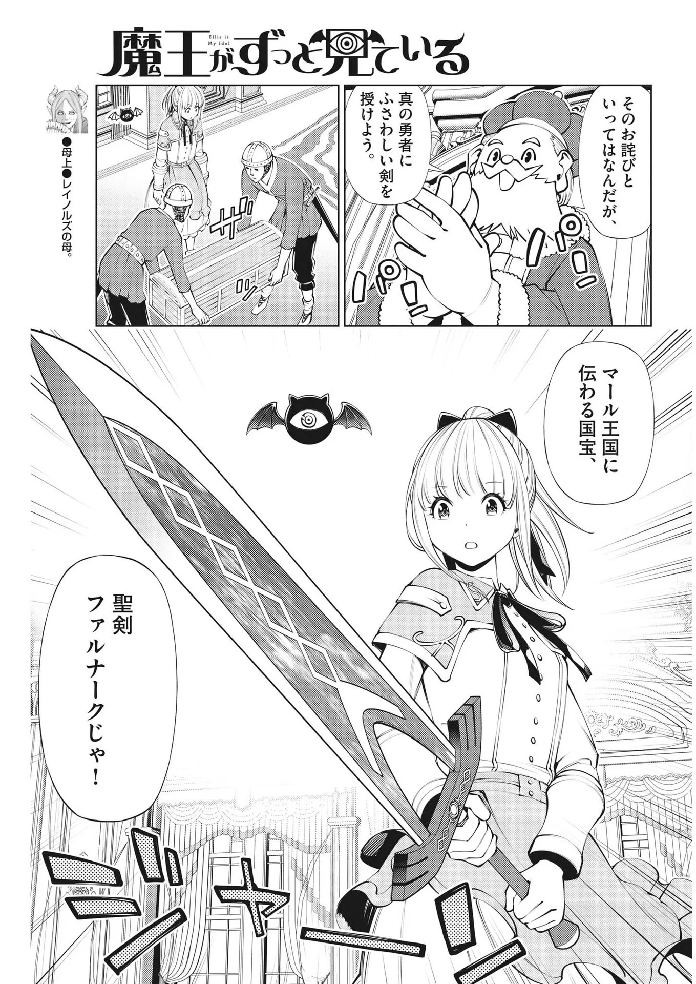 魔王がずっと見ている 第3話 - Trang 10