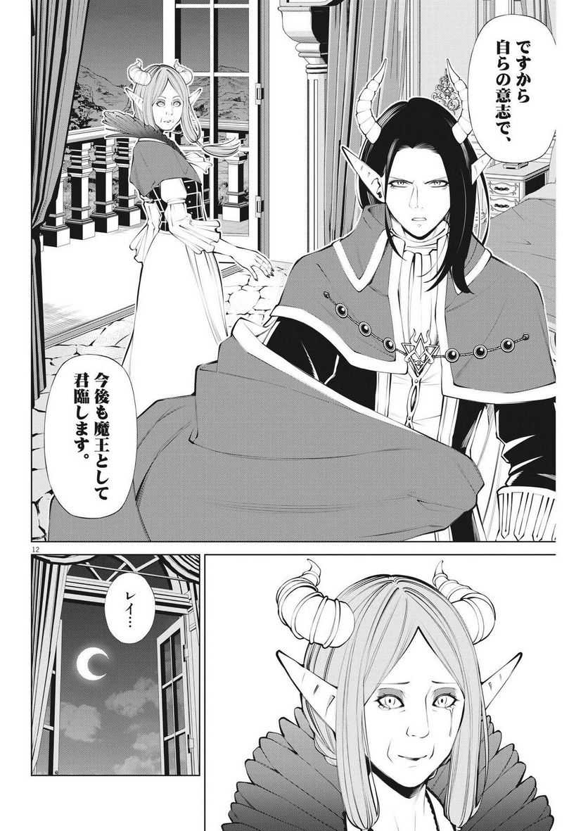 魔王がずっと見ている 第6話 - Trang 12