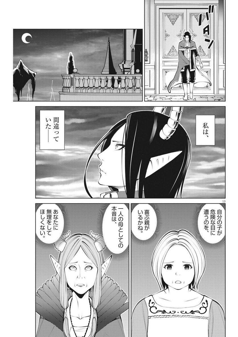 魔王がずっと見ている 第6話 - Trang 13