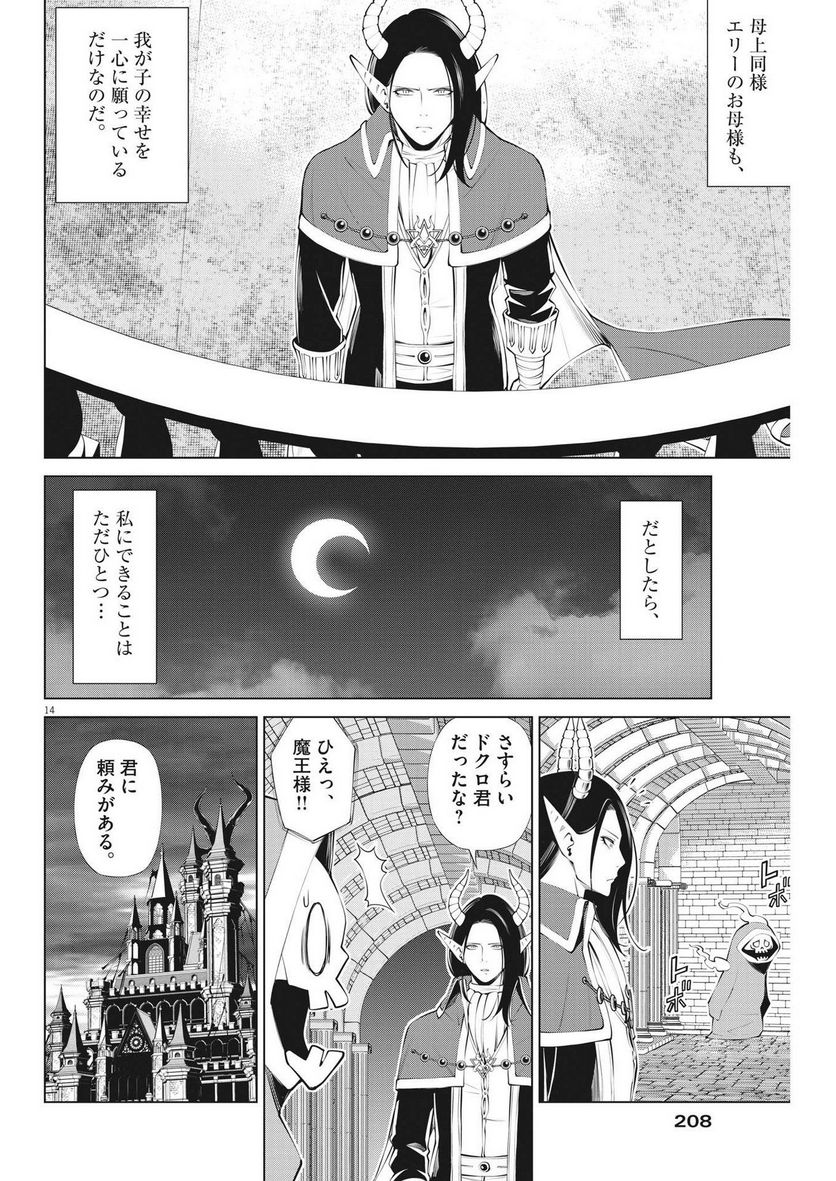 魔王がずっと見ている 第6話 - Trang 14