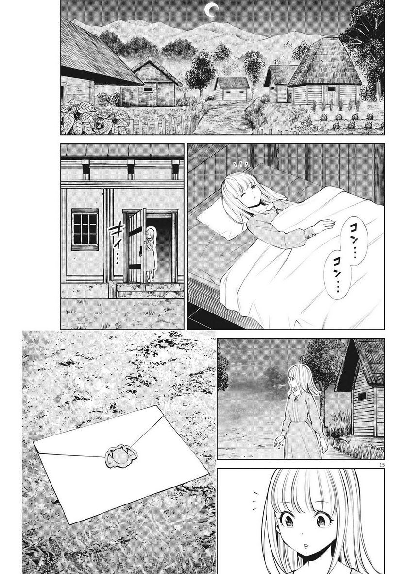 魔王がずっと見ている 第6話 - Trang 15