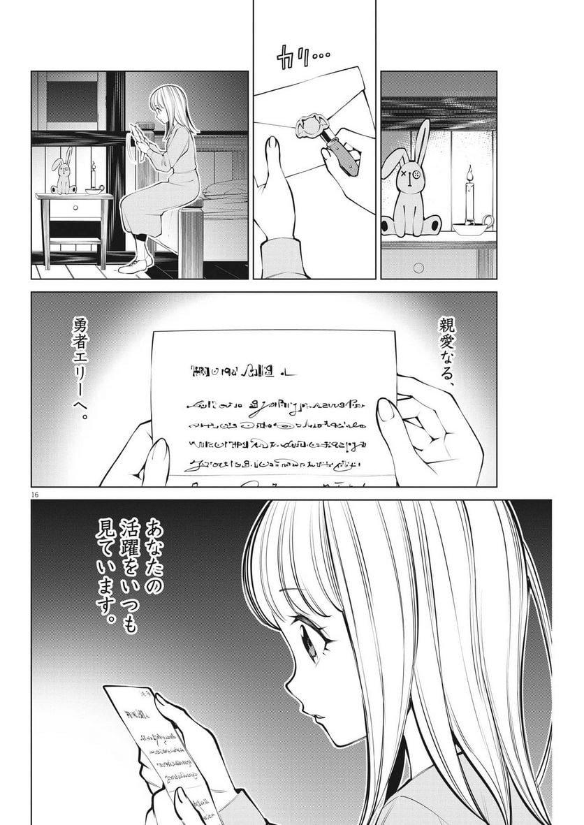 魔王がずっと見ている 第6話 - Trang 16