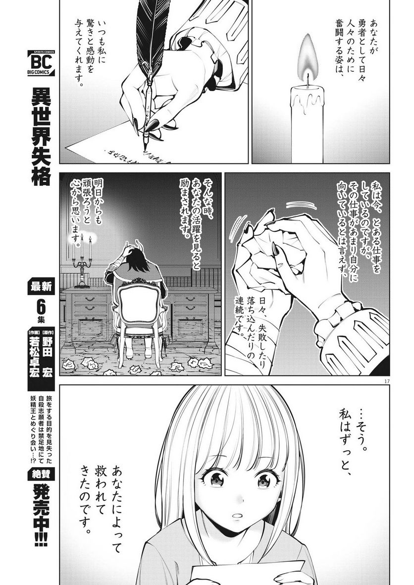 魔王がずっと見ている 第6話 - Trang 17