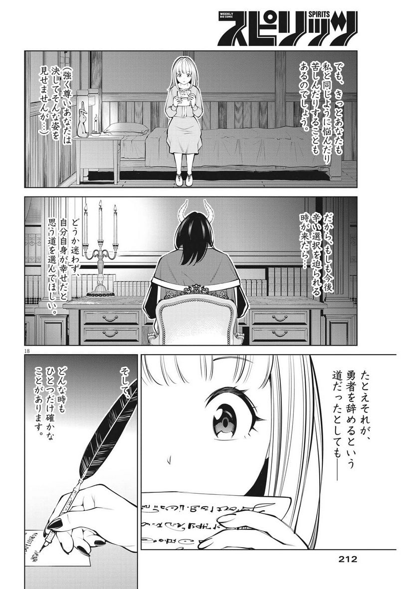 魔王がずっと見ている 第6話 - Trang 18