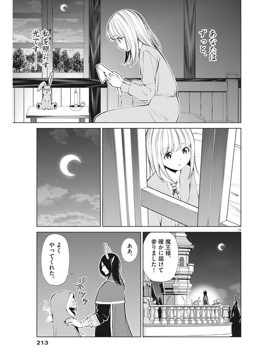 魔王がずっと見ている 第6話 - Trang 19