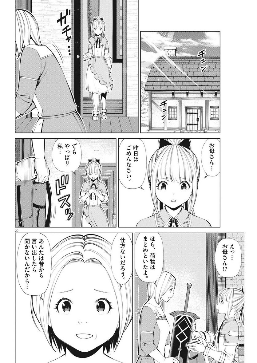 魔王がずっと見ている 第6話 - Trang 20