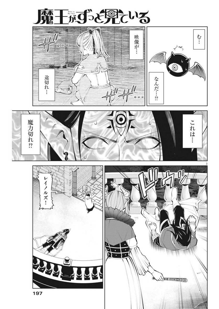 魔王がずっと見ている 第6話 - Trang 3