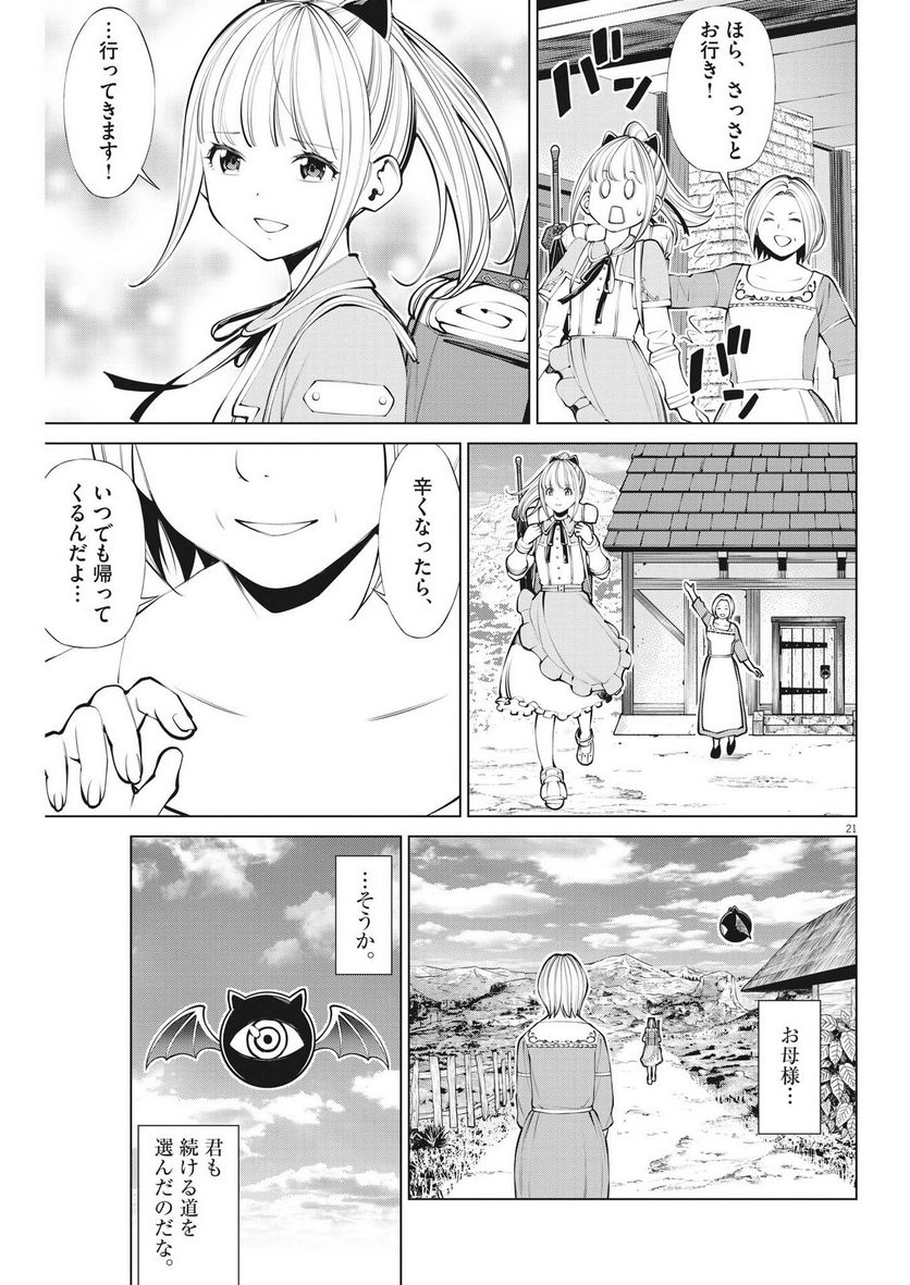魔王がずっと見ている 第6話 - Trang 21