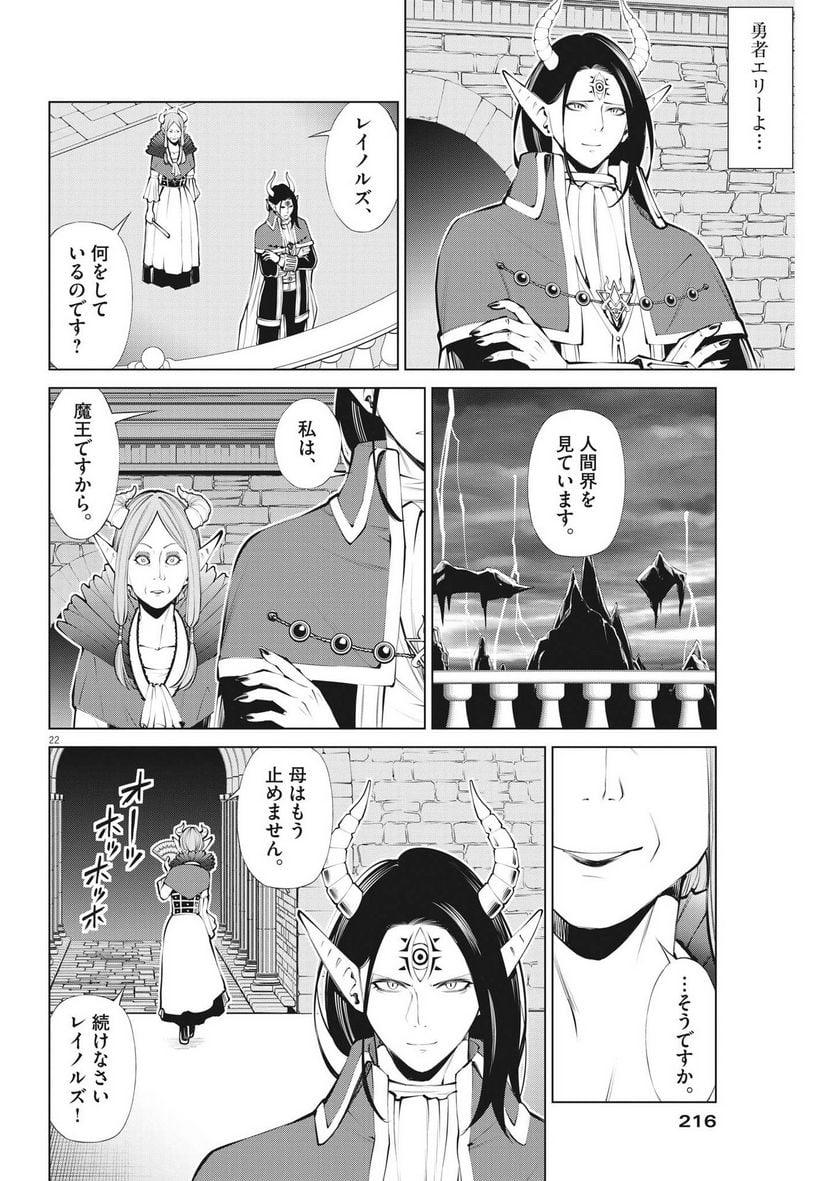 魔王がずっと見ている 第6話 - Trang 22