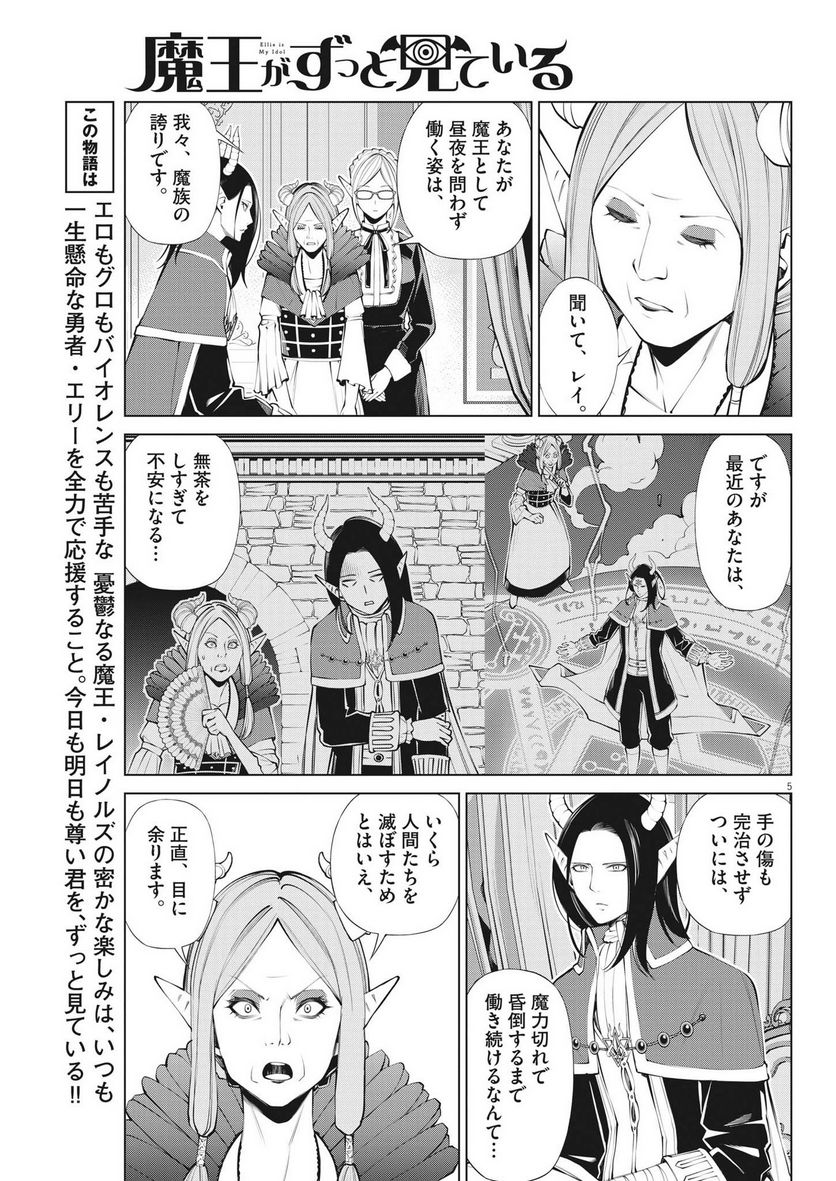 魔王がずっと見ている 第6話 - Trang 5