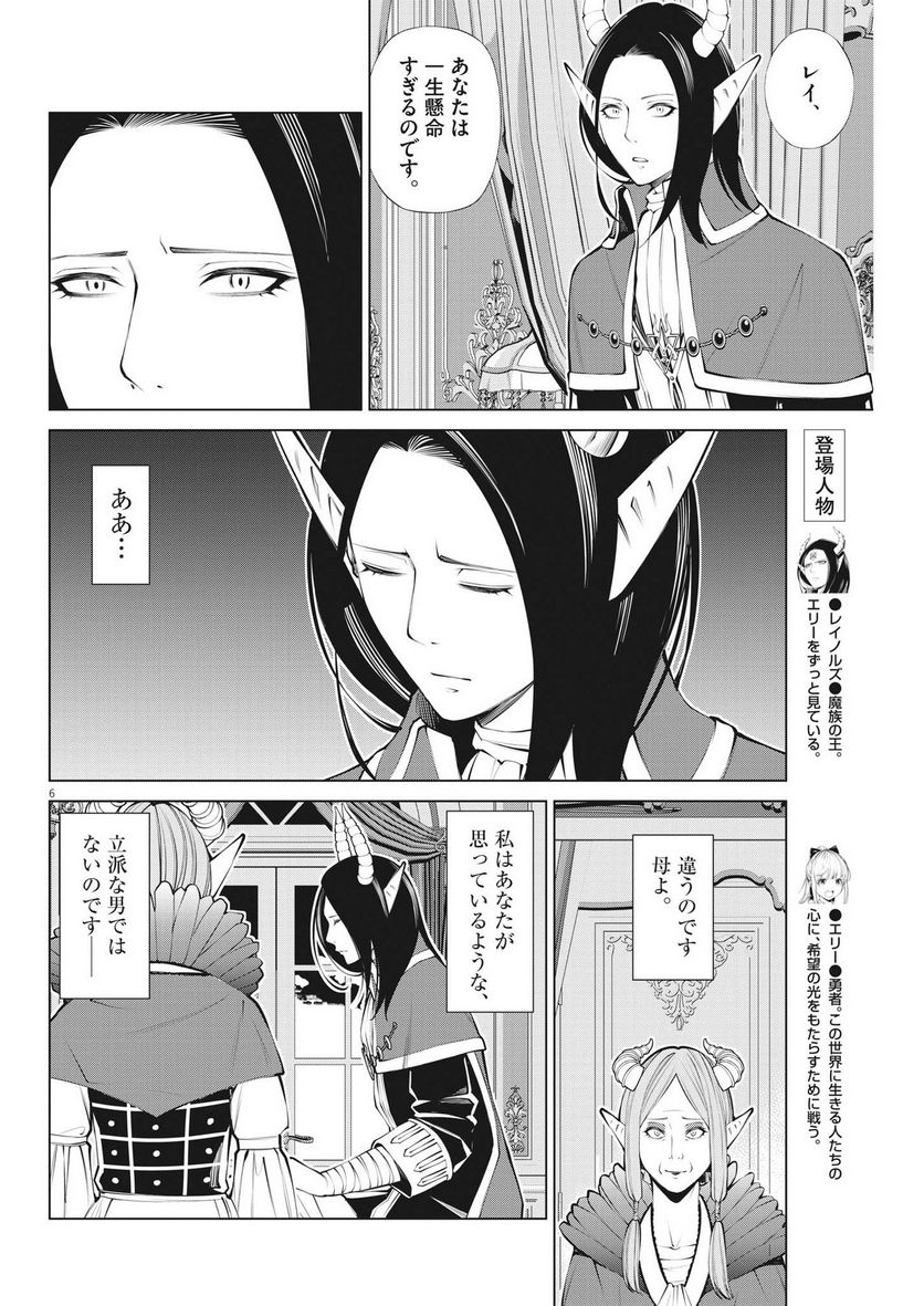 魔王がずっと見ている 第6話 - Trang 6