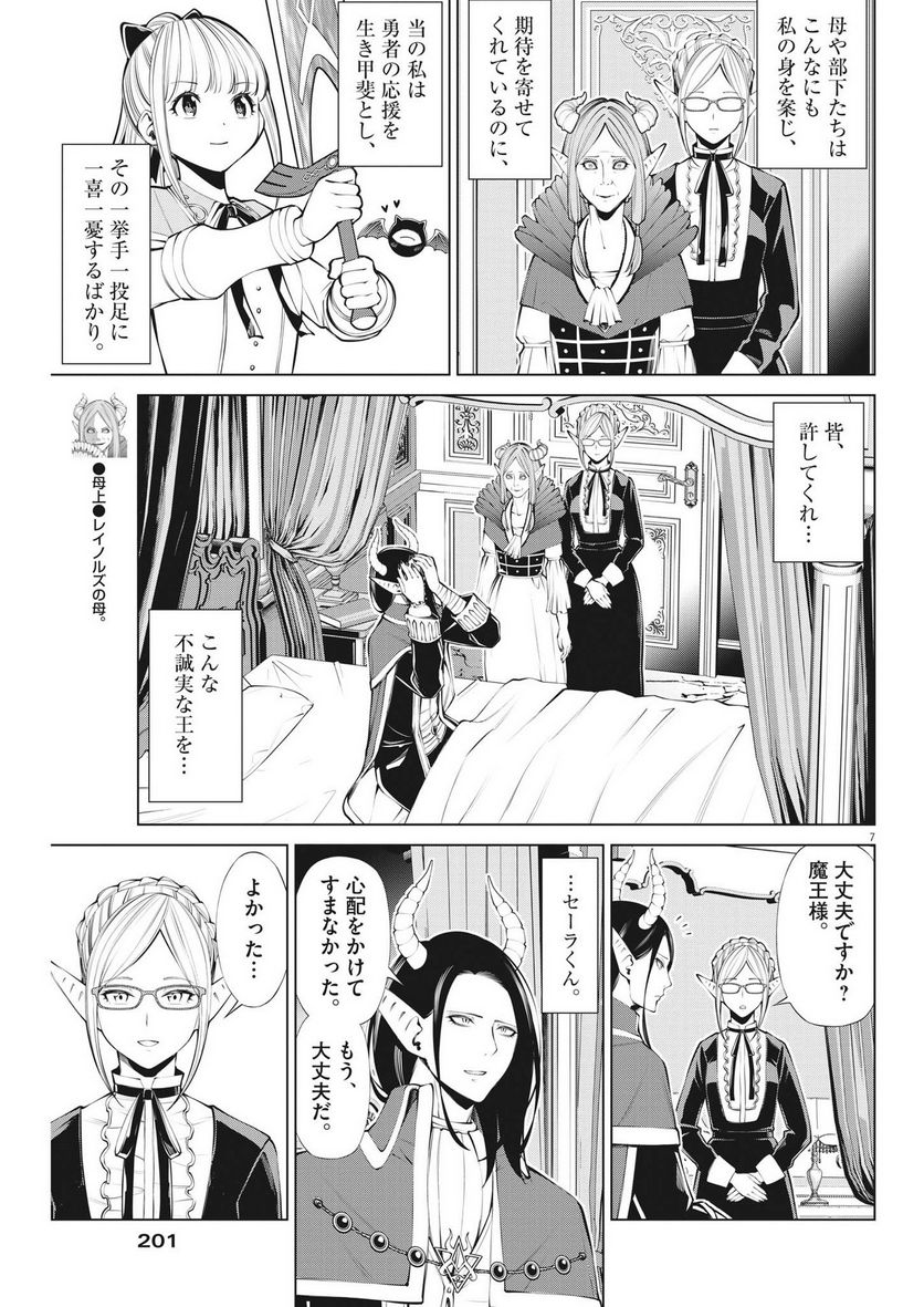 魔王がずっと見ている 第6話 - Trang 7