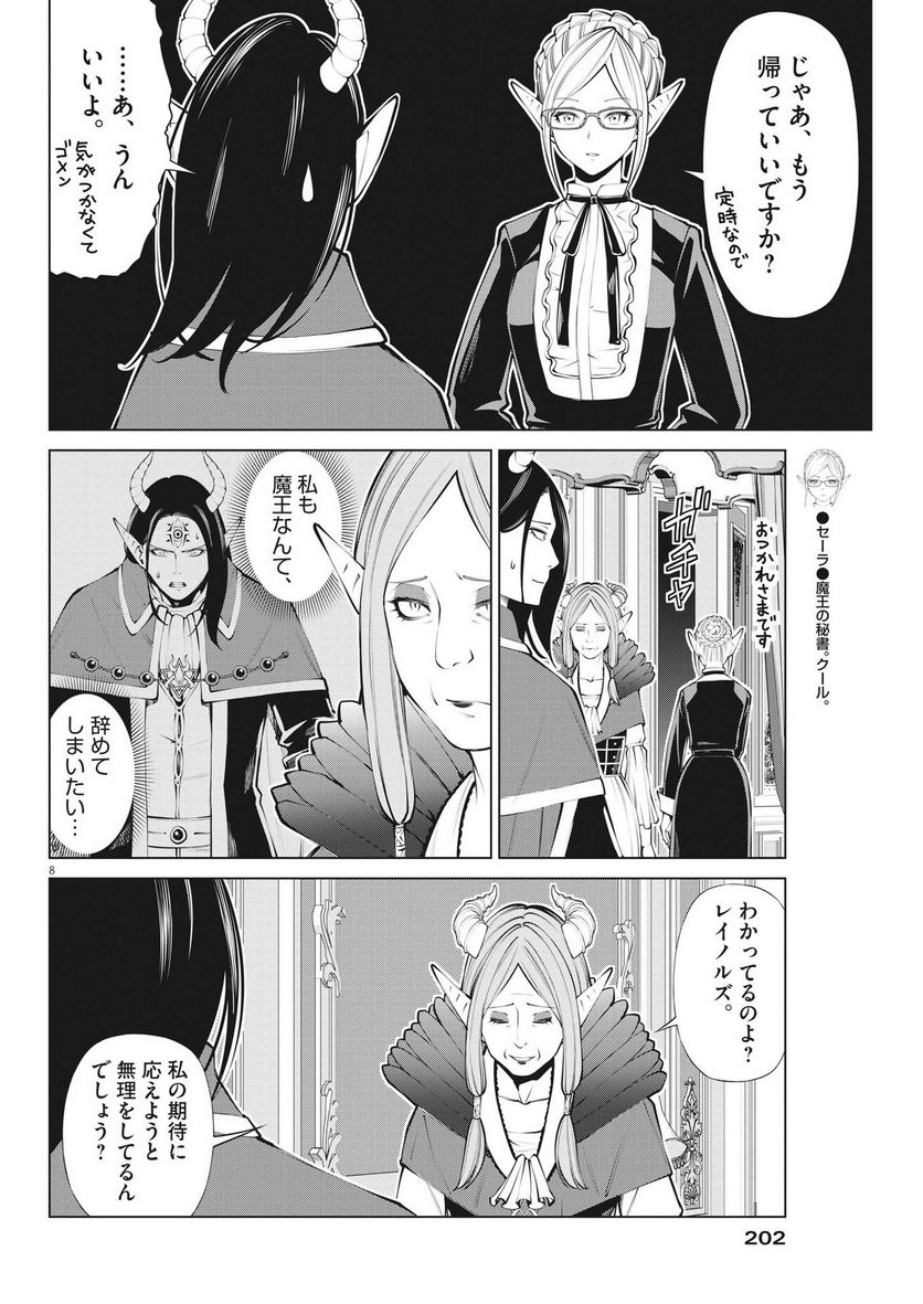 魔王がずっと見ている 第6話 - Trang 8