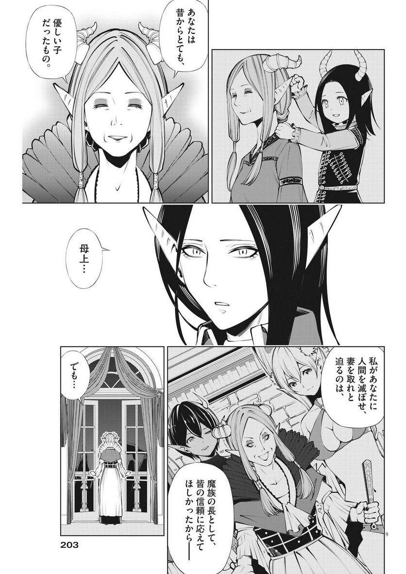 魔王がずっと見ている 第6話 - Trang 9