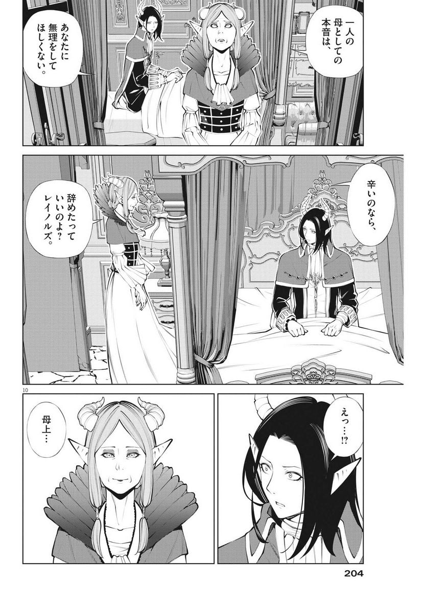 魔王がずっと見ている 第6話 - Trang 10