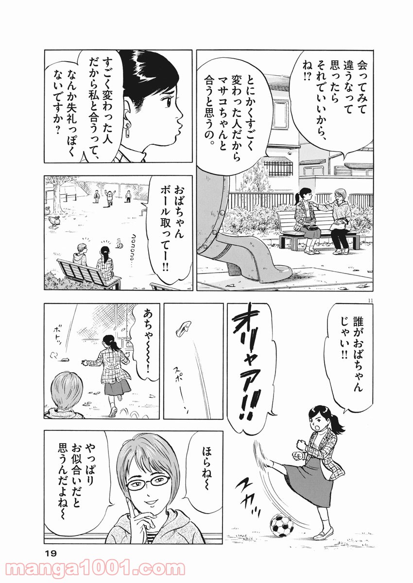 がんばりょんかぁ、マサコちゃん - 第1話 - Page 11