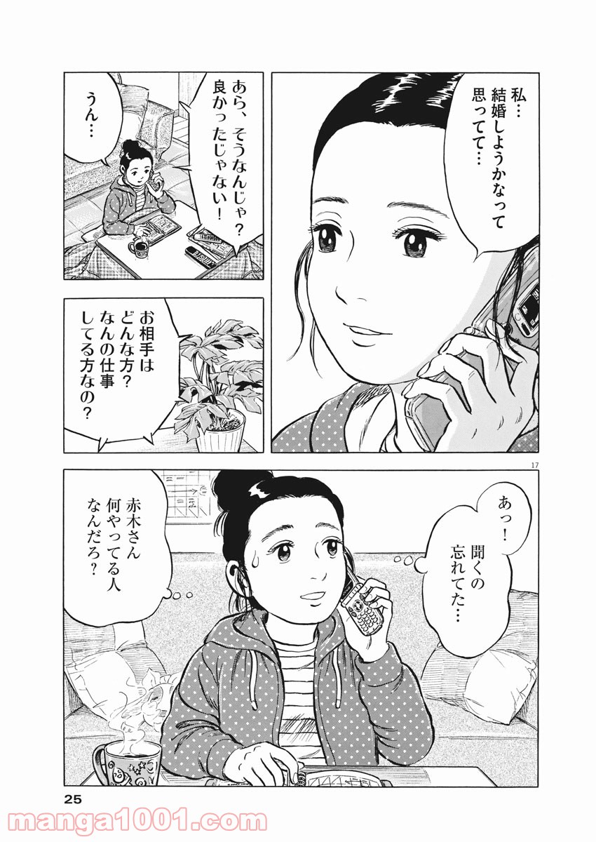 がんばりょんかぁ、マサコちゃん - 第1話 - Page 17