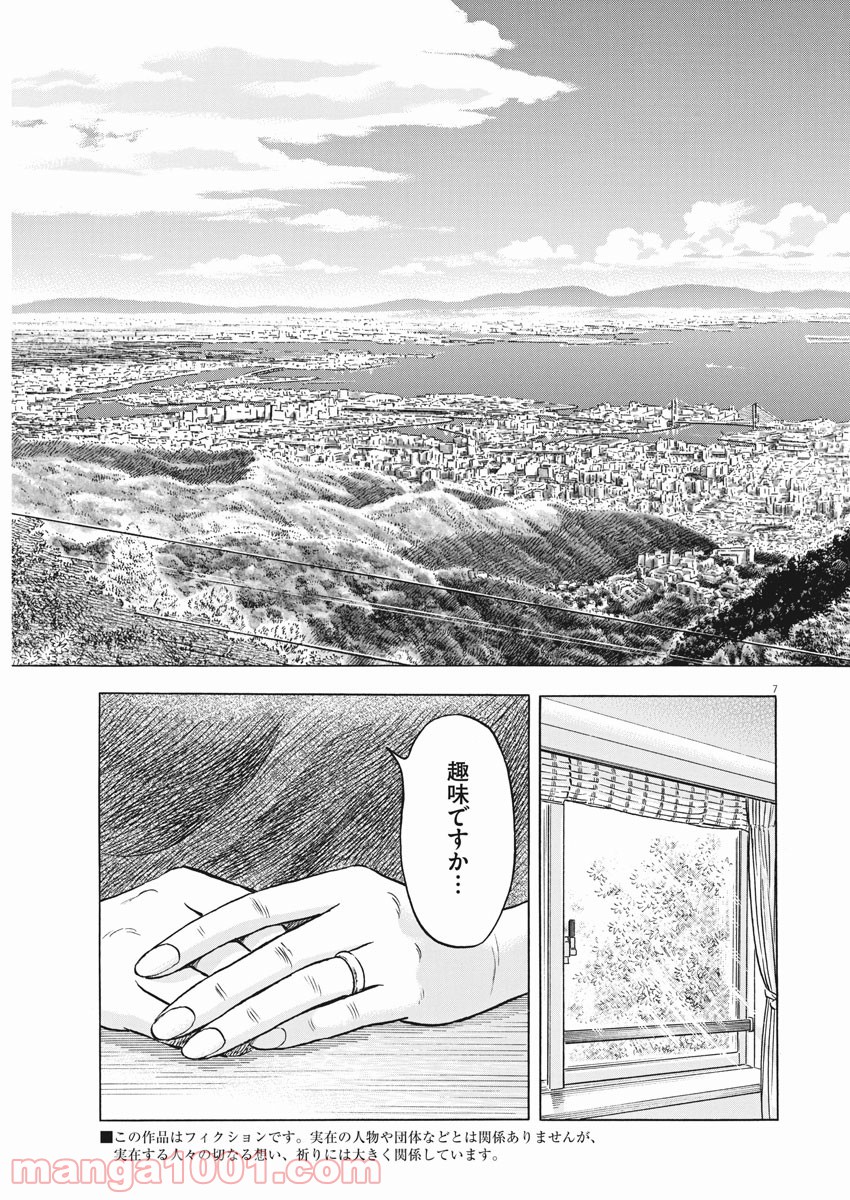 がんばりょんかぁ、マサコちゃん - 第1話 - Page 7