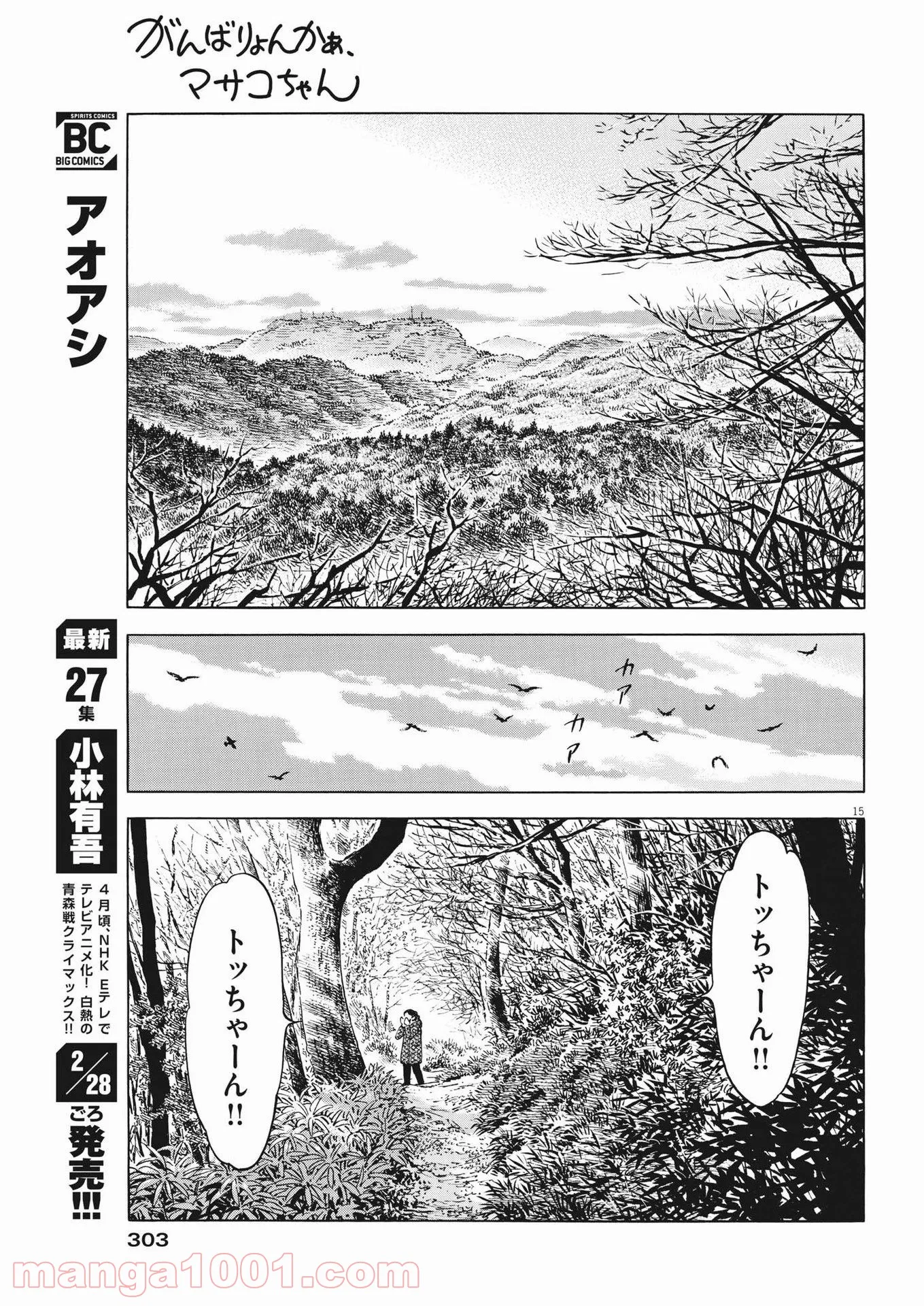 がんばりょんかぁ、マサコちゃん - 第3話 - Page 15