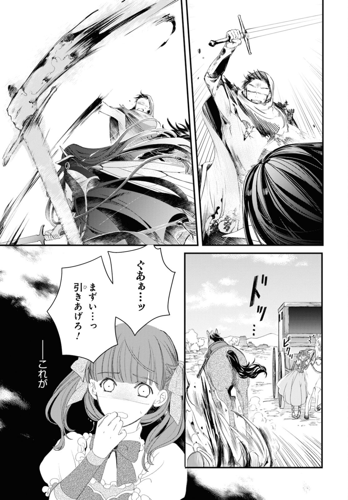 シュガーアップル・フェアリーテイル 第2.1話 - Trang 16