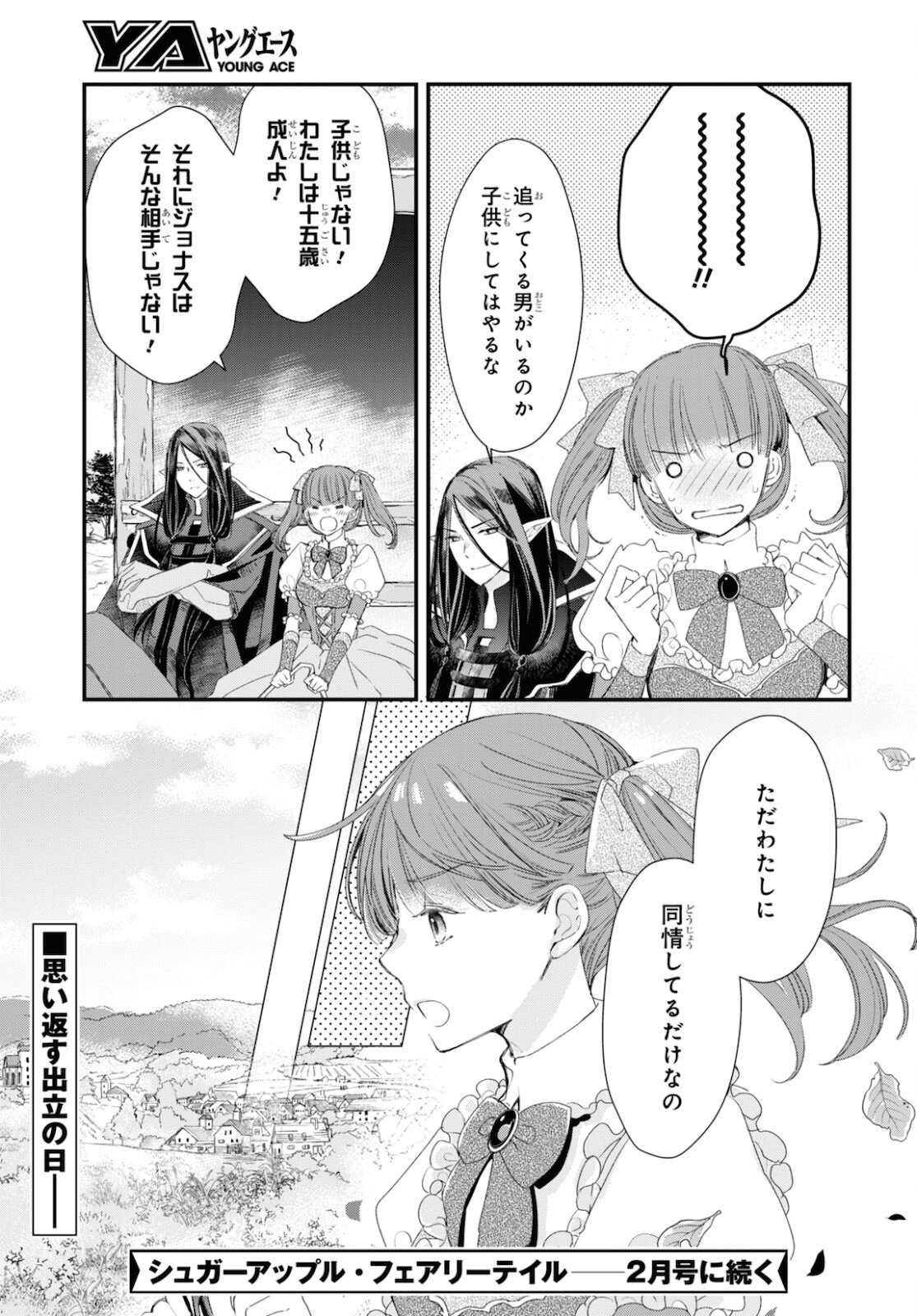 シュガーアップル・フェアリーテイル 第2.1話 - Trang 22