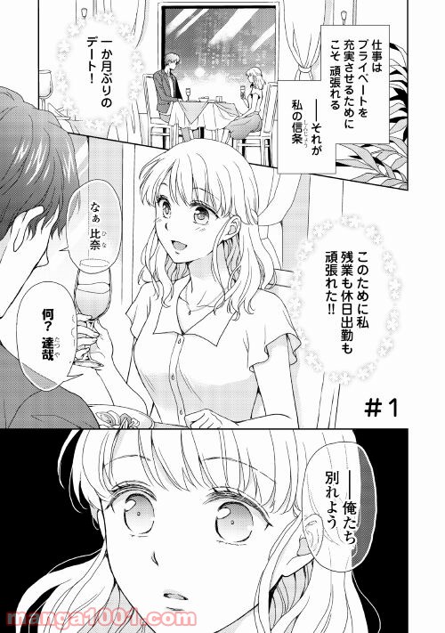 お願い、結婚してください - 第1話 - Page 1