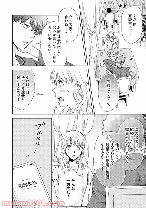 お願い、結婚してください - 第1話 - Page 2