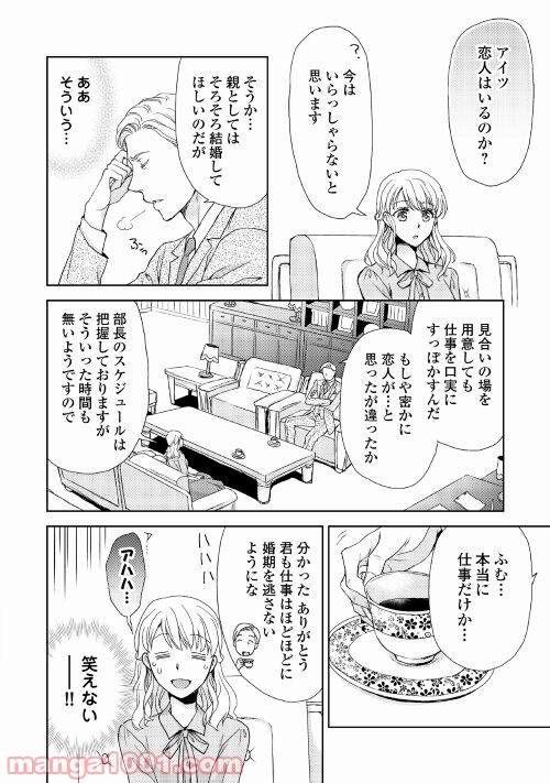 お願い、結婚してください - 第1話 - Page 12