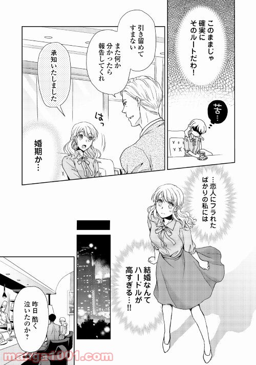 お願い、結婚してください - 第1話 - Page 13