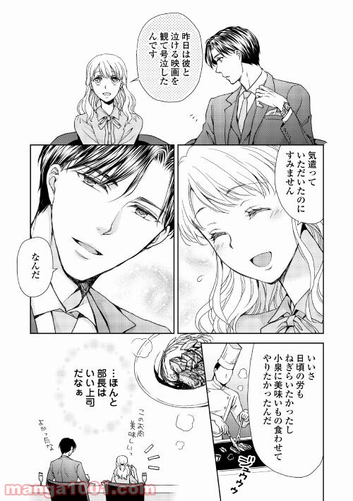 お願い、結婚してください - 第1話 - Page 15