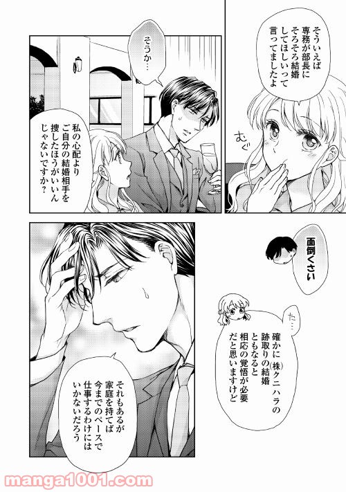 お願い、結婚してください - 第1話 - Page 16