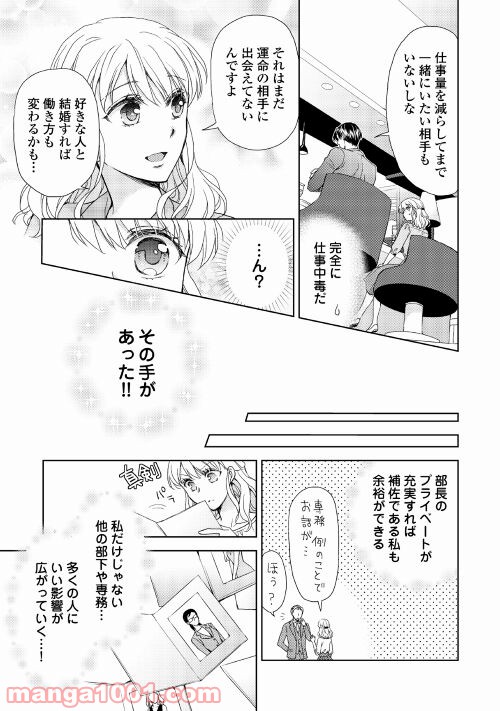 お願い、結婚してください - 第1話 - Page 17