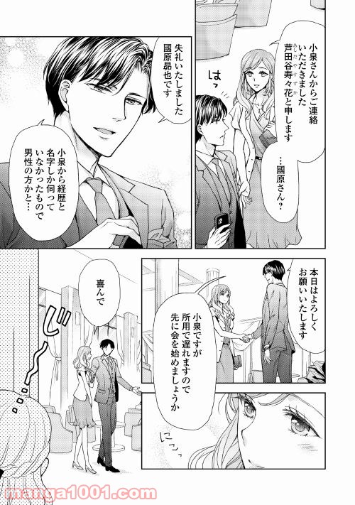 お願い、結婚してください - 第1話 - Page 19