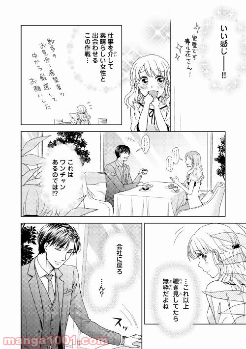 お願い、結婚してください - 第1話 - Page 20