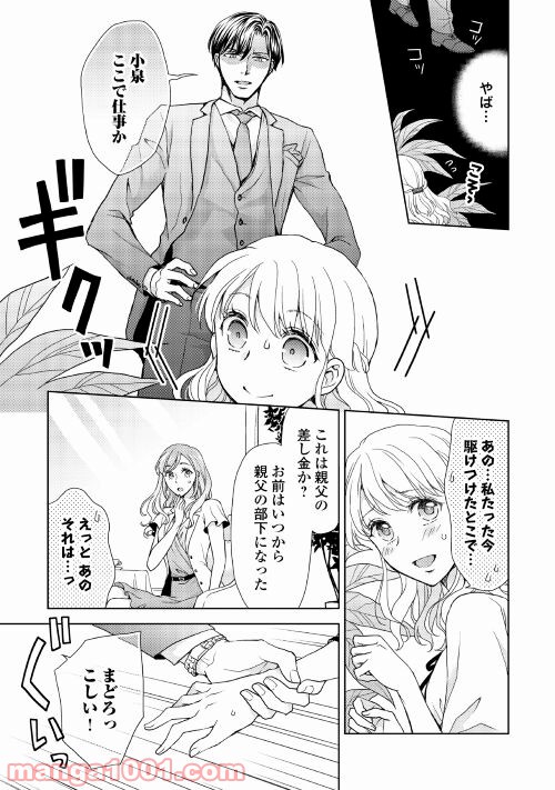 お願い、結婚してください - 第1話 - Page 21