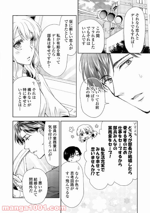 お願い、結婚してください - 第1話 - Page 24