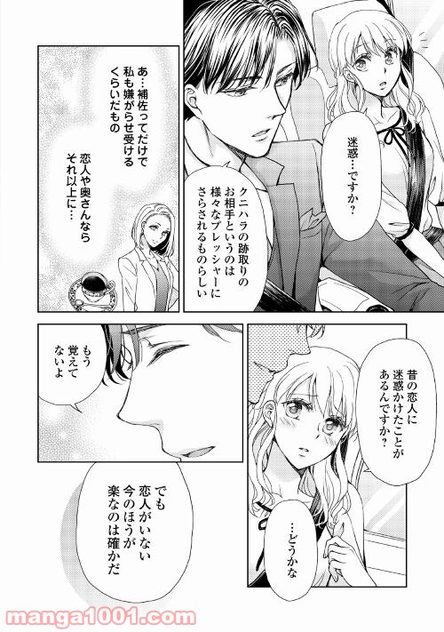 お願い、結婚してください - 第1話 - Page 26