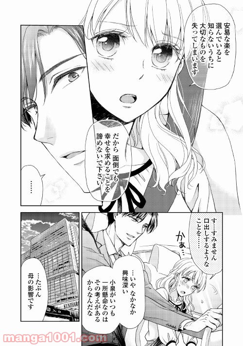 お願い、結婚してください - 第1話 - Page 28