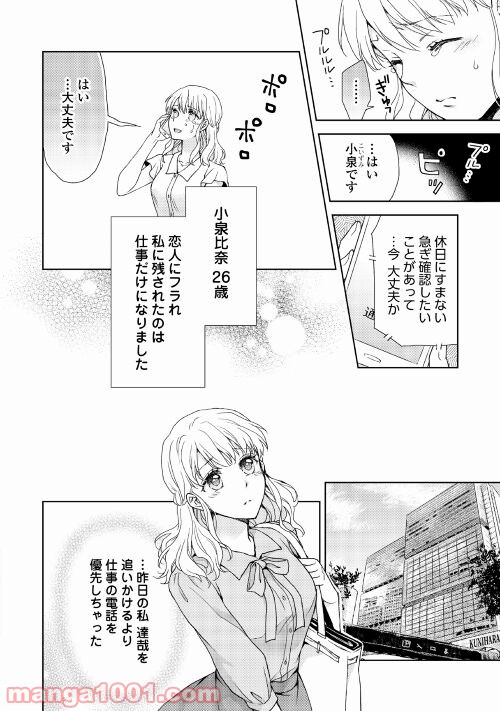 お願い、結婚してください - 第1話 - Page 4