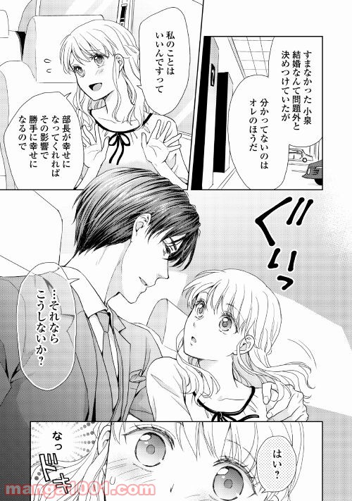 お願い、結婚してください - 第1話 - Page 31