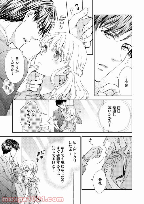 お願い、結婚してください - 第1話 - Page 7