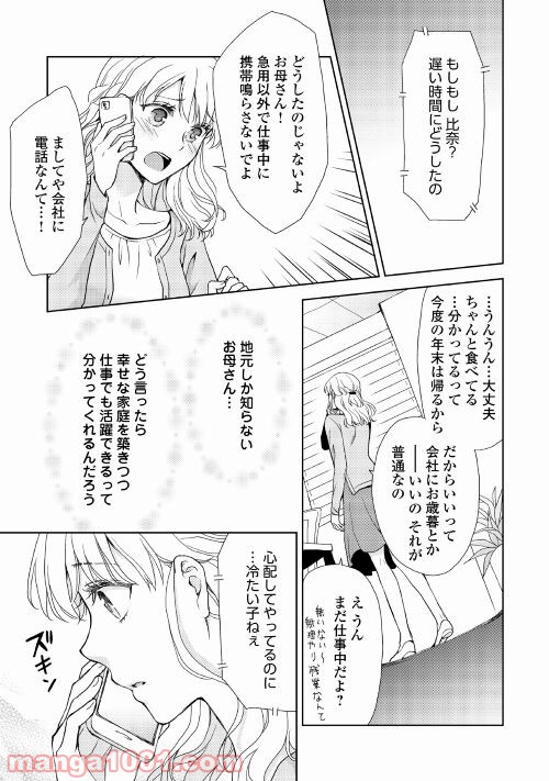 お願い、結婚してください - 第2話 - Page 11