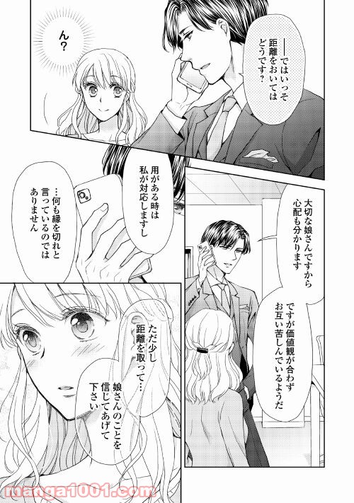 お願い、結婚してください - 第2話 - Page 13