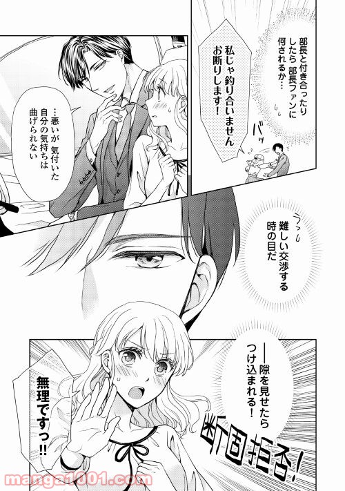 お願い、結婚してください - 第2話 - Page 3