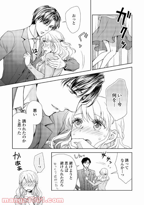 お願い、結婚してください - 第2話 - Page 21