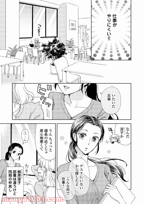 お願い、結婚してください - 第2話 - Page 5